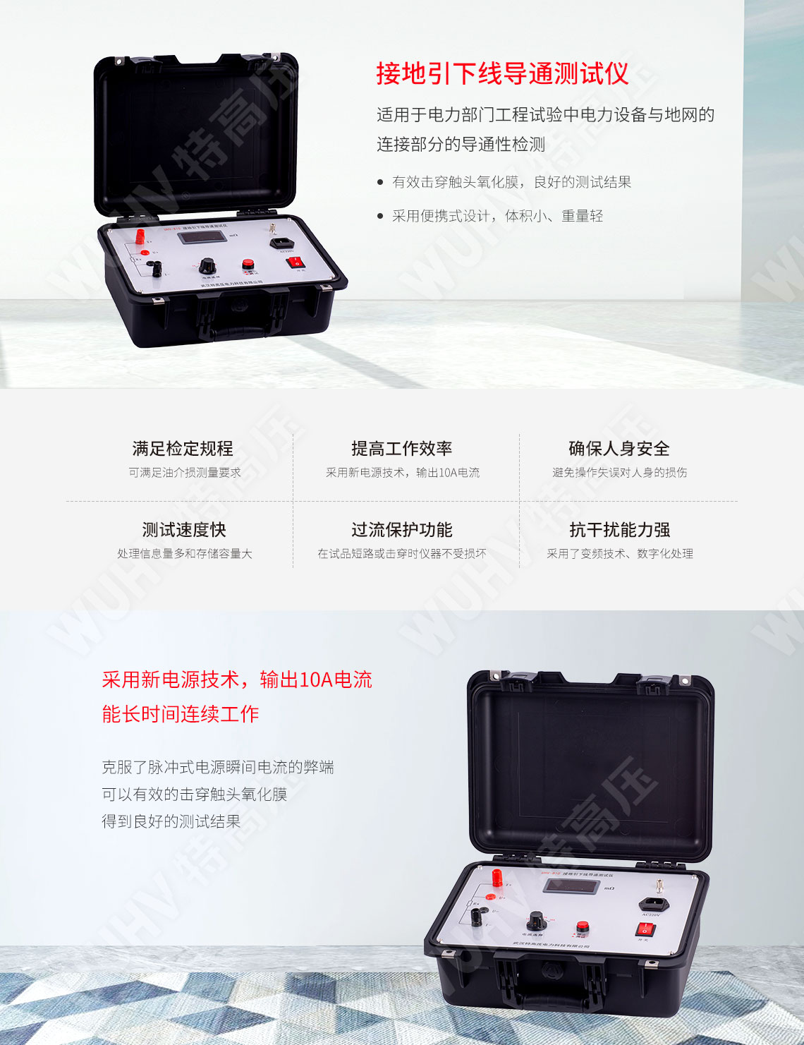 接地引下線導(dǎo)通測試儀