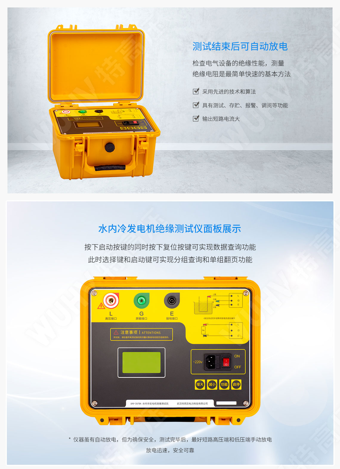 HT2678A 水內(nèi)冷發(fā)電機(jī)絕緣測試儀(圖3)