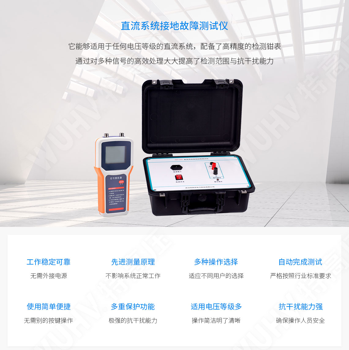 直流接地查找儀