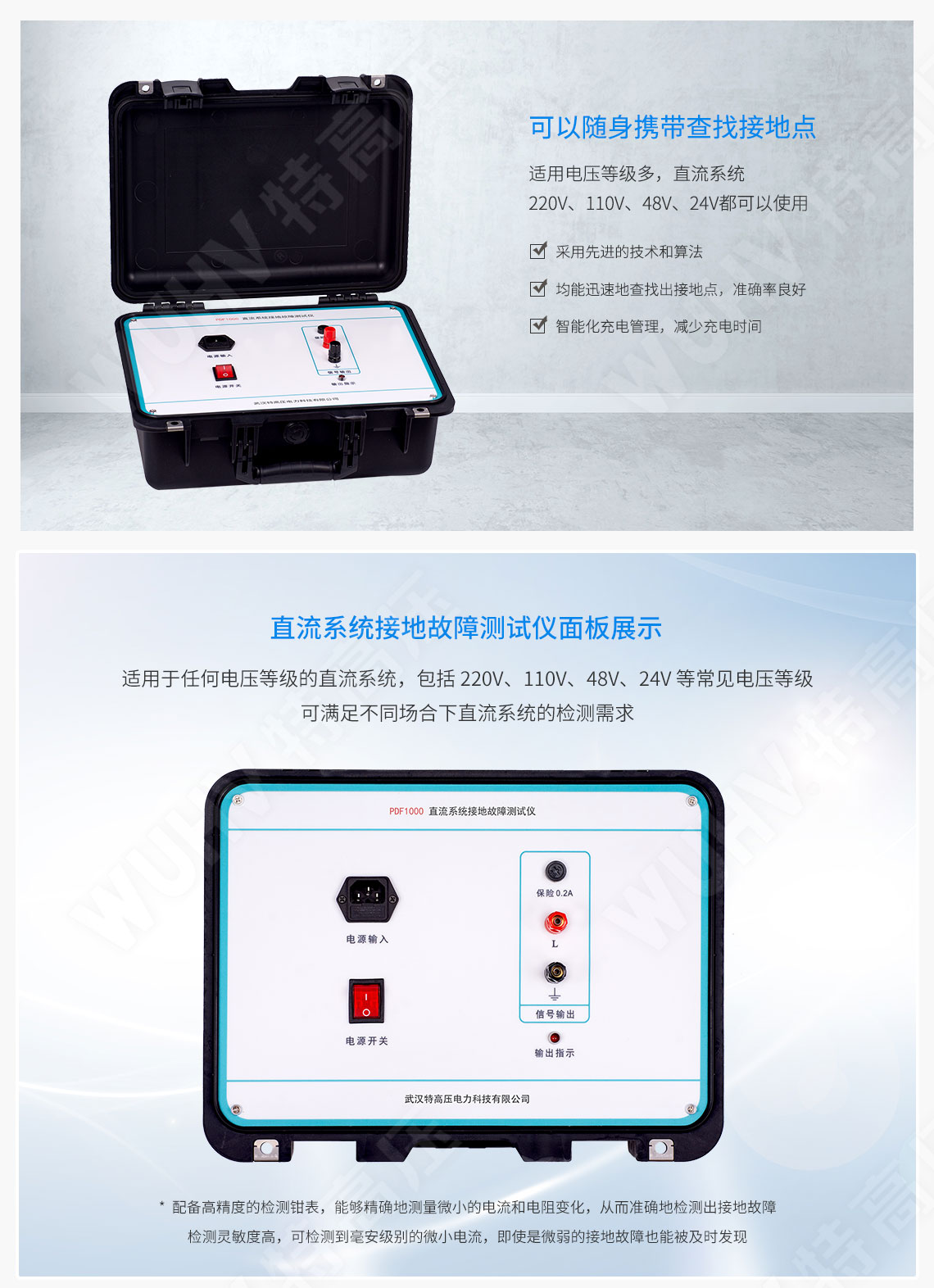 直流接地查找儀