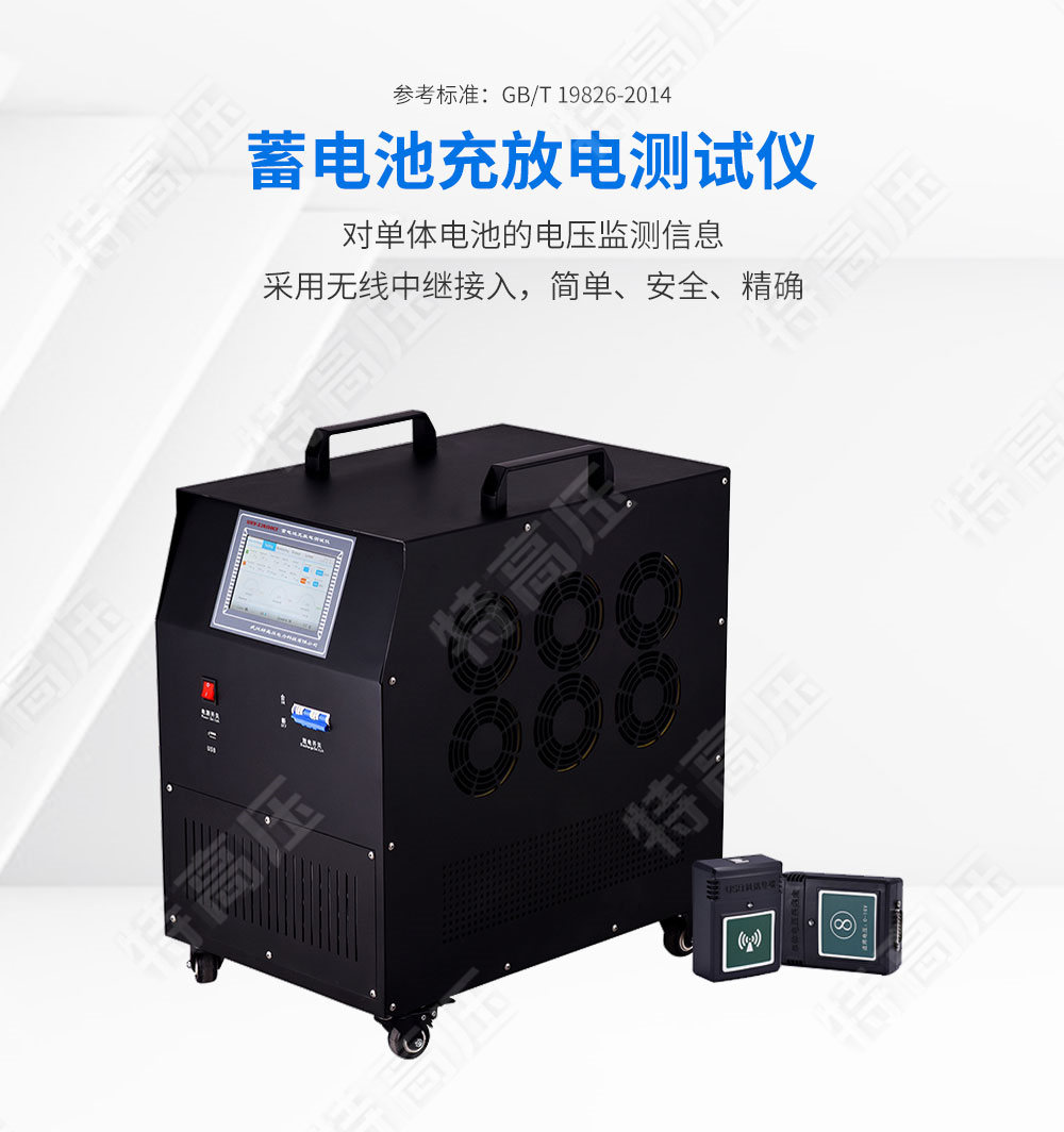 蓄電池充放電測(cè)試儀