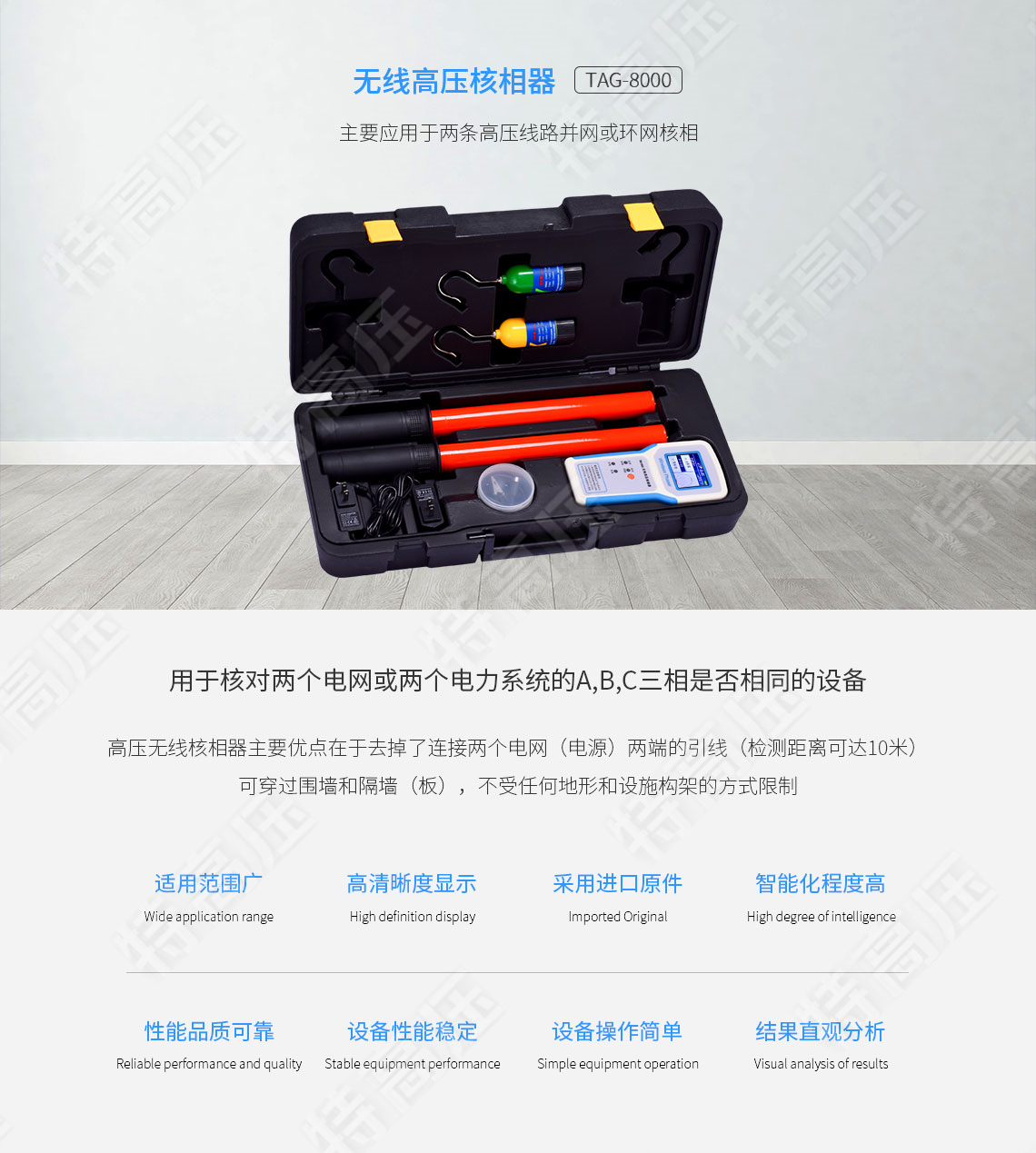 無線高壓核相儀