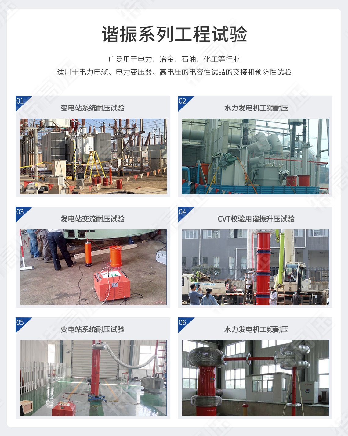 UHV-405kVA/270kV 串聯(lián)諧振方案(圖9)