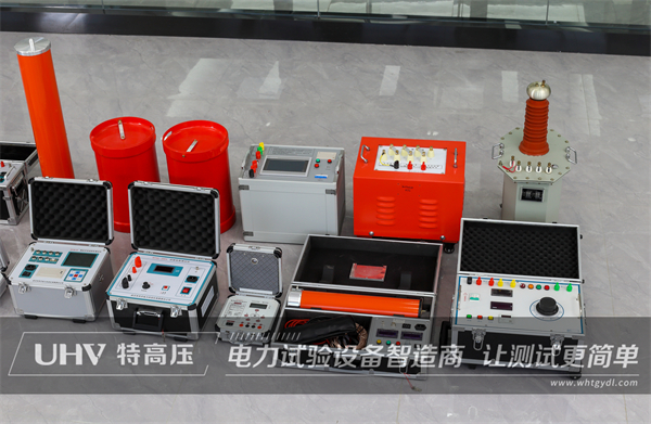 捷報(bào)再傳！山東客戶采購(gòu)武漢特高壓五級(jí)承試設(shè)備一套(圖2)