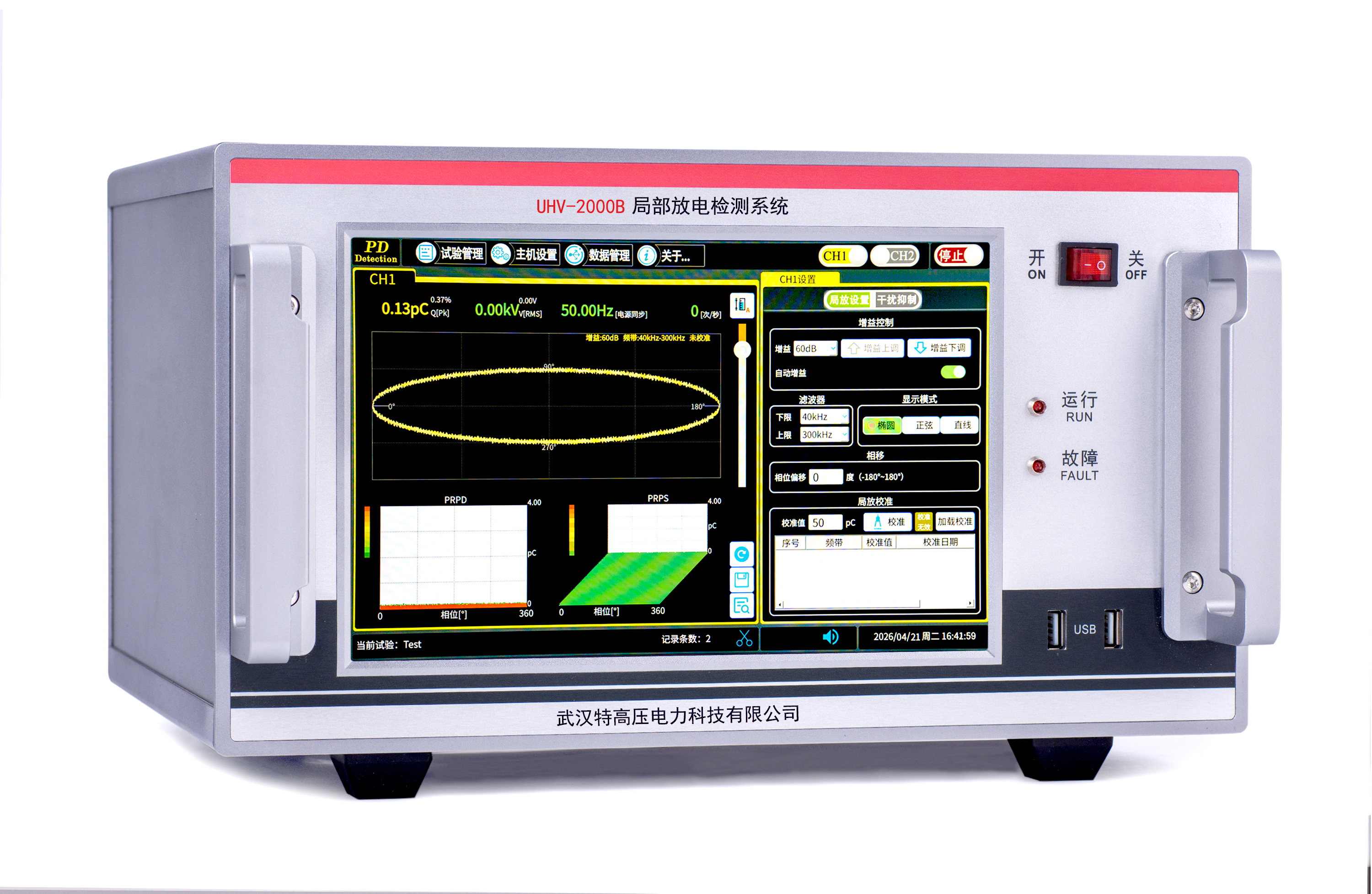 UHV-2000B 局部放電測(cè)試儀