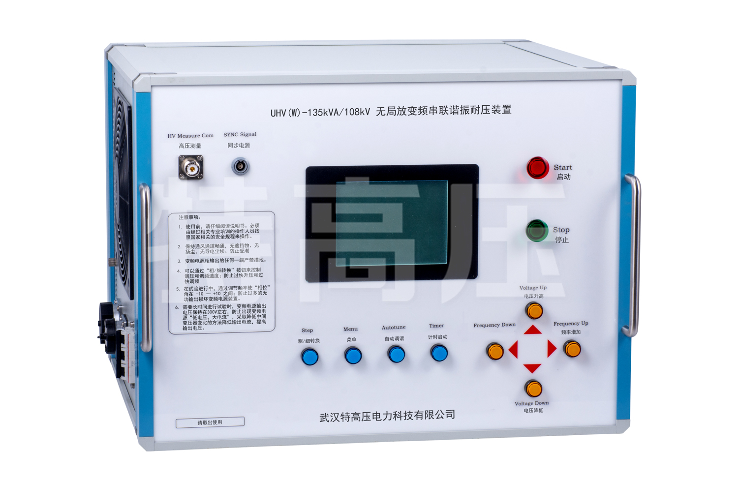 UHV(W)-135kVA/108kV 無(wú)局放變頻諧振試驗(yàn)系統(tǒng)