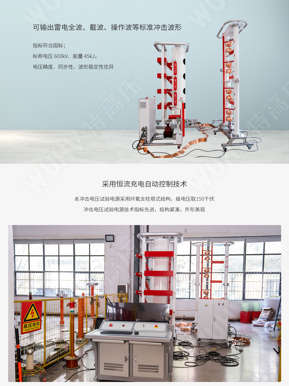 雷電沖擊電壓發(fā)生器試驗裝置(圖2)