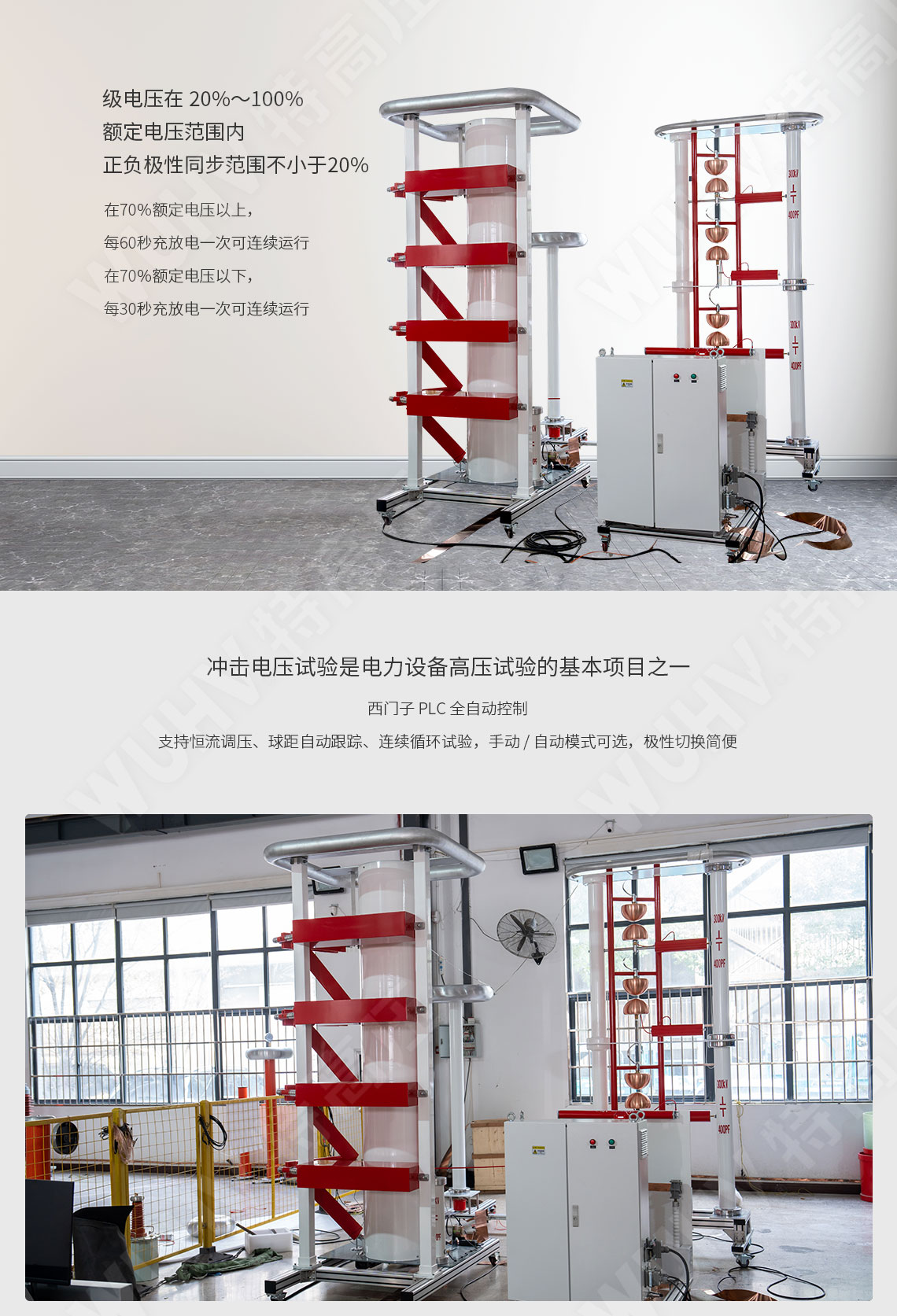 雷電沖擊電壓發(fā)生器試驗裝置(圖4)