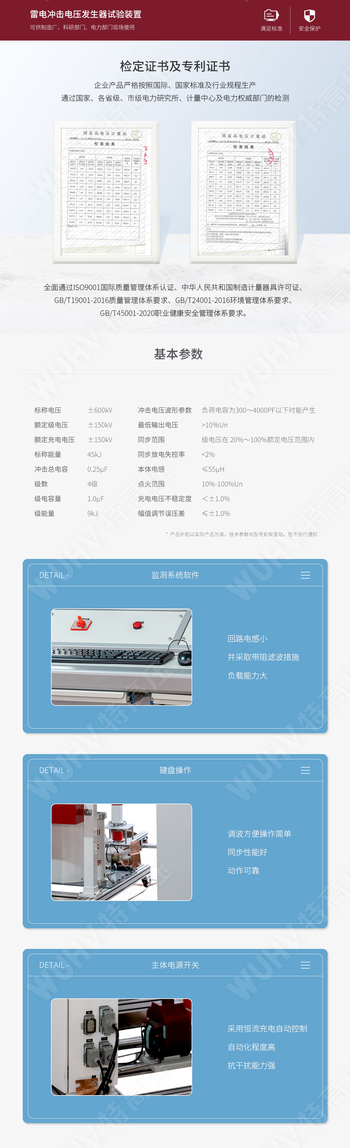 雷電沖擊電壓發(fā)生器試驗裝置(圖6)