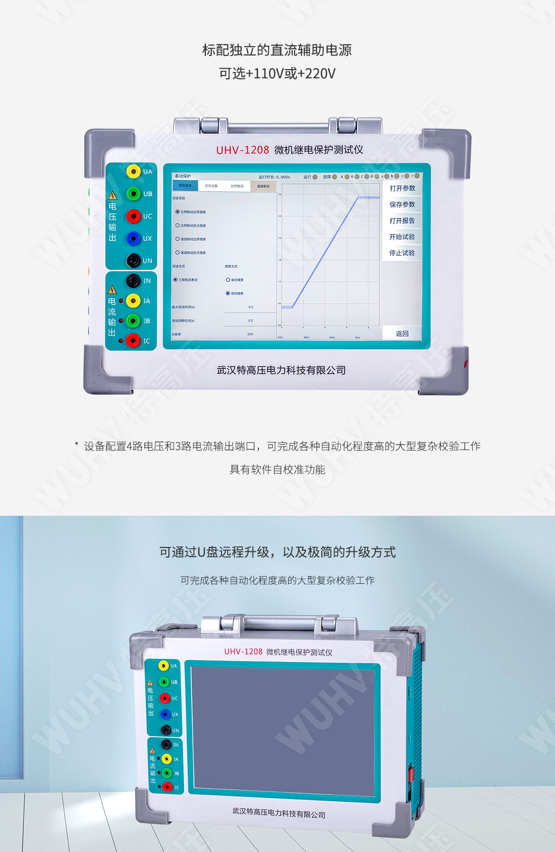 繼電保護(hù)裝置試驗儀