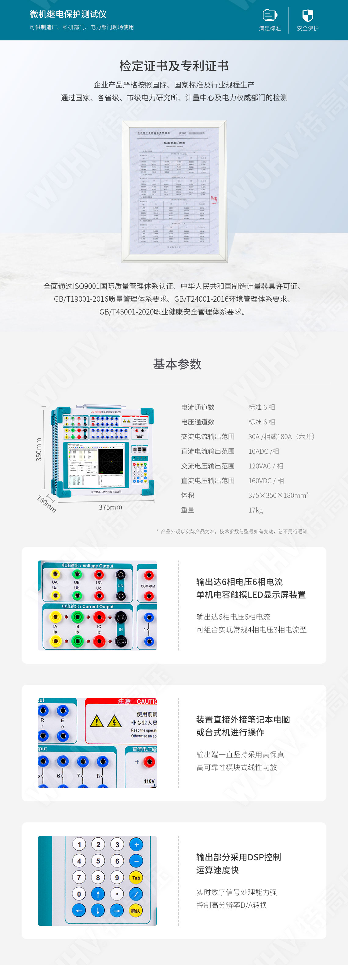 繼電保護(hù)裝置試驗(yàn)儀
